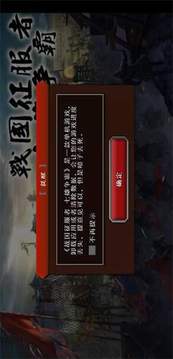 战国征服者七雄争霸游戏截图3