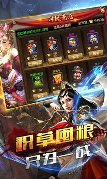 权御三国霸御无双游戏截图3