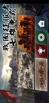 战国征服者七雄争霸游戏截图2