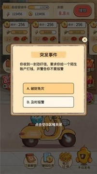 熊猫餐厅送外卖游戏截图2