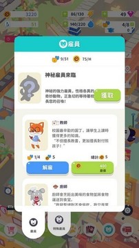 我的动物学院游戏截图3