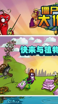 僵尸植物大作战游戏截图3