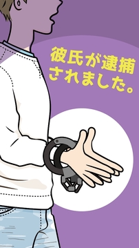 男友被捕游戏截图3