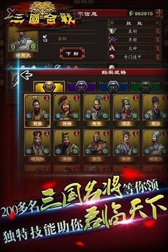 三国合战2021游戏截图3