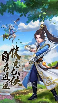 蜀山仙纪游戏截图3
