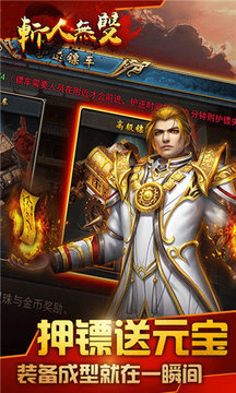 斩人无双单职业游戏截图4
