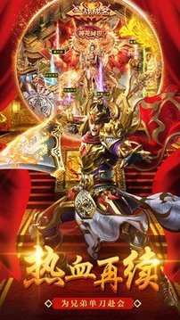 重返神州传奇游戏截图1