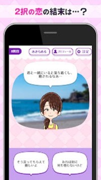 二选一的恋爱真困难游戏截图3