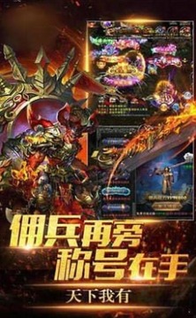 帝王争霸1.76传奇游戏截图2