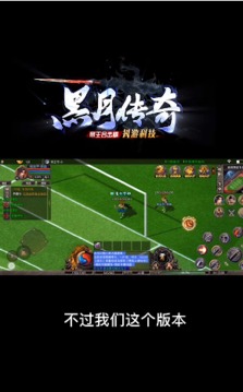 黑月单职业传奇游戏截图3