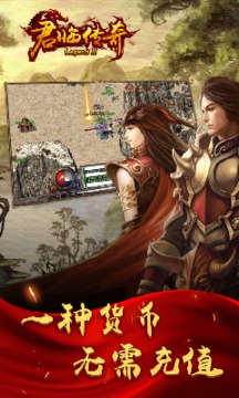 君临传奇之英雄合击游戏截图3