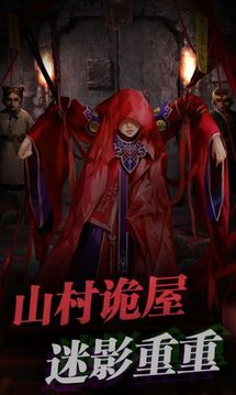 红嫁衣密室逃脱游戏截图1