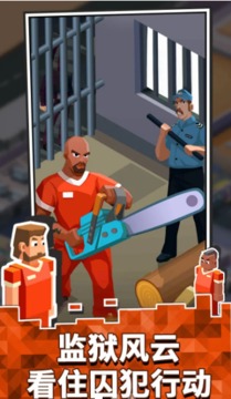 监狱往事游戏截图3