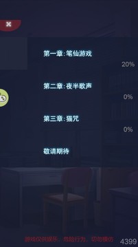 诡异流言板游戏截图3