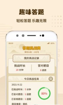 答题我特牛游戏截图1