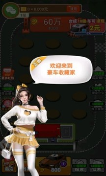 豪车收藏家游戏截图2