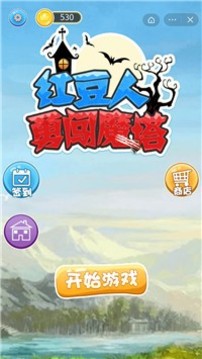 红豆人勇闯魔塔游戏截图3