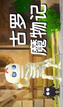 古罗魔物记游戏截图1