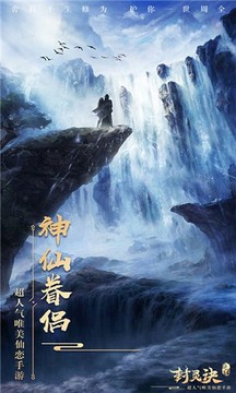 封灵诀之一梦江湖游戏截图1