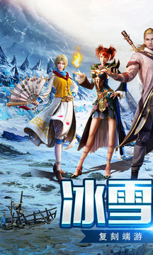 冰雪复古超变态传奇游戏截图4