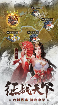 车马炮三国游戏截图2