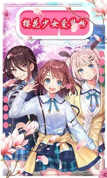 樱花动漫少女装扮游戏截图1