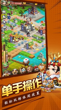 阿斗看三国游戏截图1