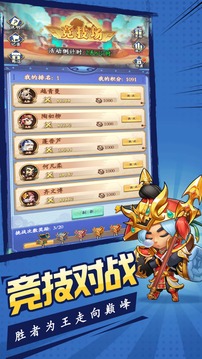 阿斗看三国游戏截图2