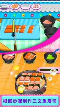 寿司制作店游戏截图3