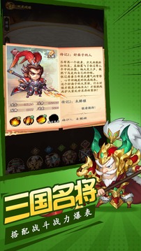 阿斗看三国游戏截图3