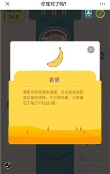 你吃对了吗游戏截图3