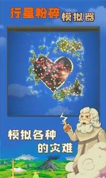 行星粉碎游戏截图4