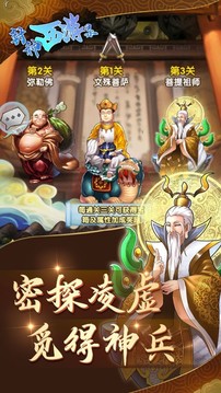 封神西游录游戏截图3