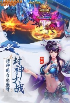 九天封神2游戏截图1