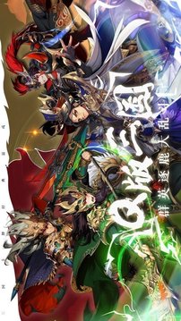 召唤三国乱斗游戏截图2