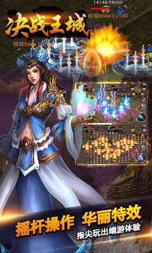 决战王城热血英豪游戏截图3