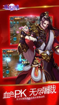 傲幻情缘游戏截图1