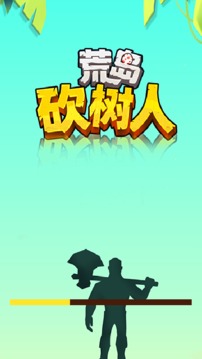 荒岛砍树人游戏截图1