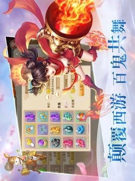 我的西游路游戏截图3