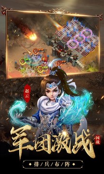 君王三国志游戏截图3