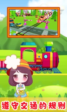 儿童欢乐小火车游戏截图3