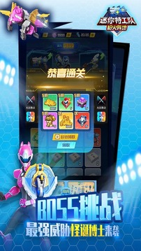 迷你特工队武装出击游戏截图1
