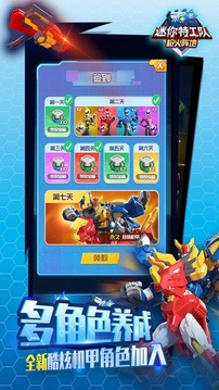 迷你特工队武装出击游戏截图3