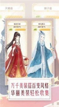 我要做女神游戏截图3
