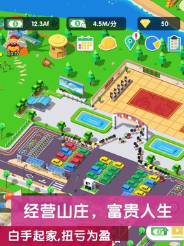 修座山庄来度假游戏截图1