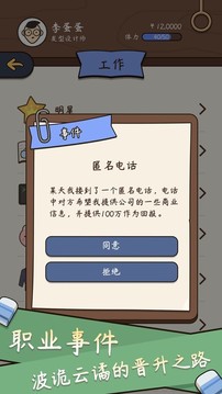 中国式人生16个朋友游戏截图4
