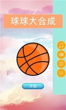 合个球合成大西瓜游戏截图3