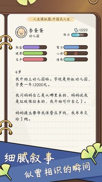 中国式人生16个朋友游戏截图2