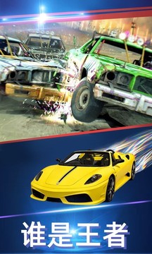 疯狂碰碰车3D游戏截图2