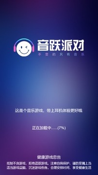 音跃派对游戏截图4